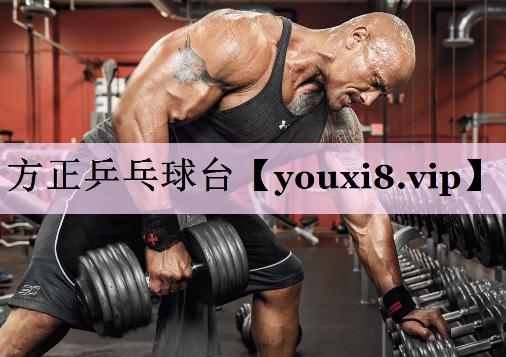 方正乒乓球台