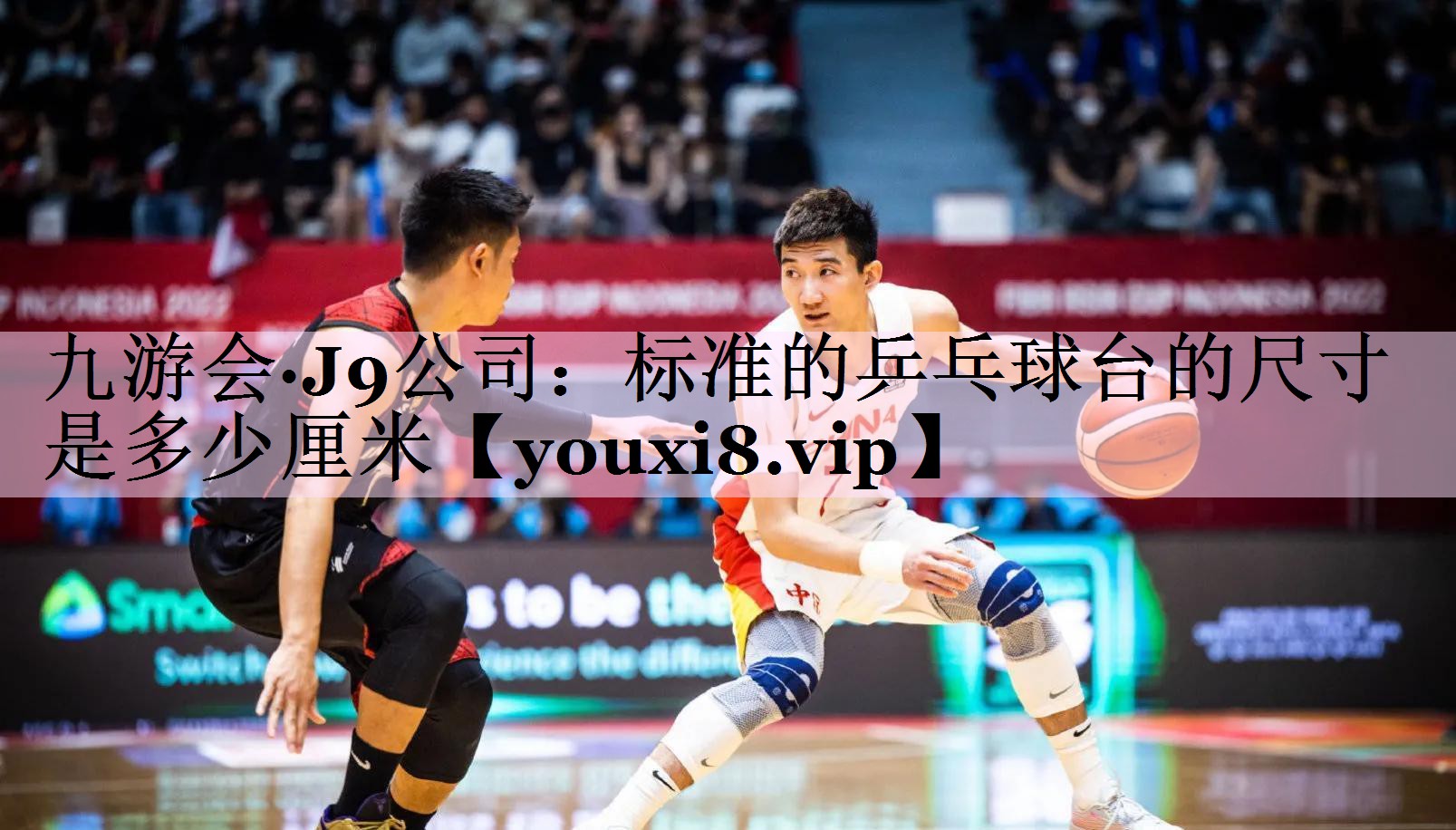 标准的乒乓球台的尺寸是多少厘米