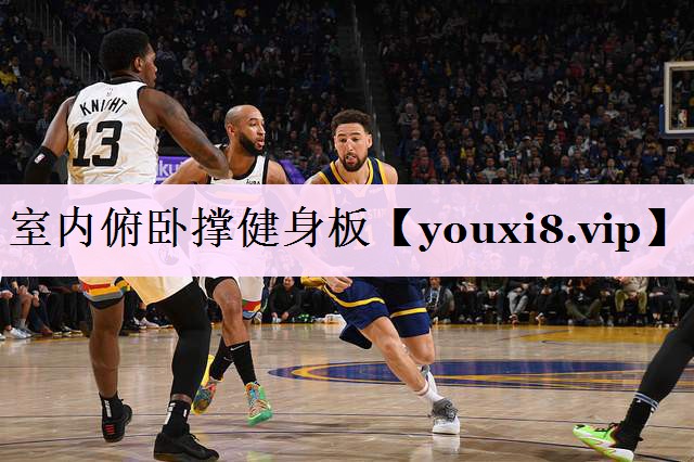 室内俯卧撑健身板