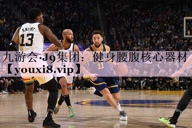 健身腰腹核心器材