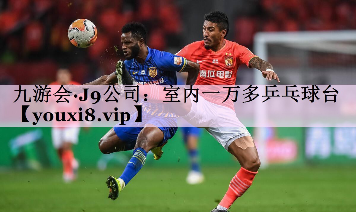 室内一万多乒乓球台